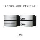 ナスタ ポスト 集合住宅用 D-ALL 前入後出 2戸用 上開き W280×H240×D423.2 ステンレスヘアーライン 可変ダイヤル錠 KS-MB6402P...