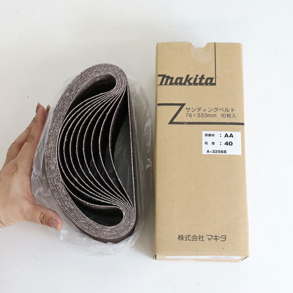 マキタ A-32568 研磨ベルト 粗仕上 鉄工用 40番 10枚入