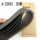 マキタ A-32661 研磨ベルト 粗仕上 鉄工用 30番 5枚入