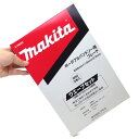 【在庫品】マキタ PB181D、PB183D用 バンドソー替刃 解体用 BIM14山 3本入 A-56954