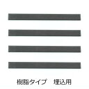 日本ハートビル 点字鋲 RN11T-290 樹脂ノンスリップ グレー 直線 4個単位 JIS300セット