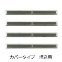 日本ハートビル 点字鋲 樹脂 ステンレスカバー ノンスリップ樹脂 グレー 直線290mm 4個単位 JIS300セット