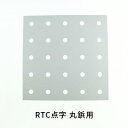 RTC点字鋲(タイルカーペット用) 穴あけゲージ 丸鋲用 GEH-22TC 日本ハートビル