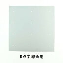 R点字鋲(埋込用、カバータイプ) 穴あけゲージ 線鋲用 GER-290 日本ハートビル