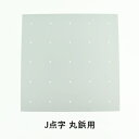 J点字鋲(埋込用 、無垢タイプ) 穴あけゲージ 丸鋲用 GEJ-22 日本ハートビル