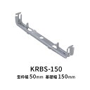 NSP型枠 吊巾止金具 50mm用 KRBS-150 200個