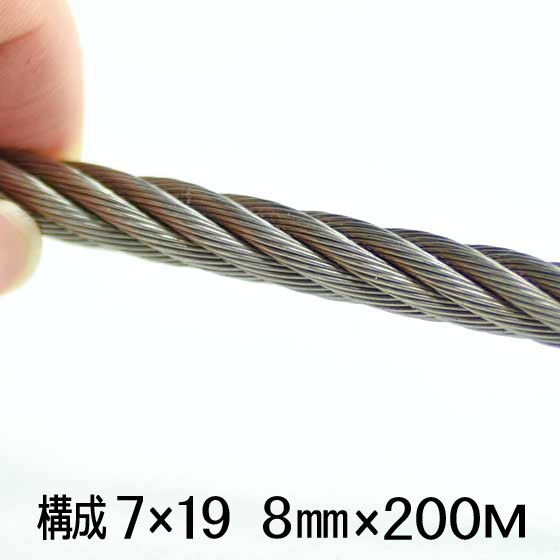 【法人限定】 ステンレスワイヤー ロープ 太さ8mm 構成7×19 SUS304 長さ200M