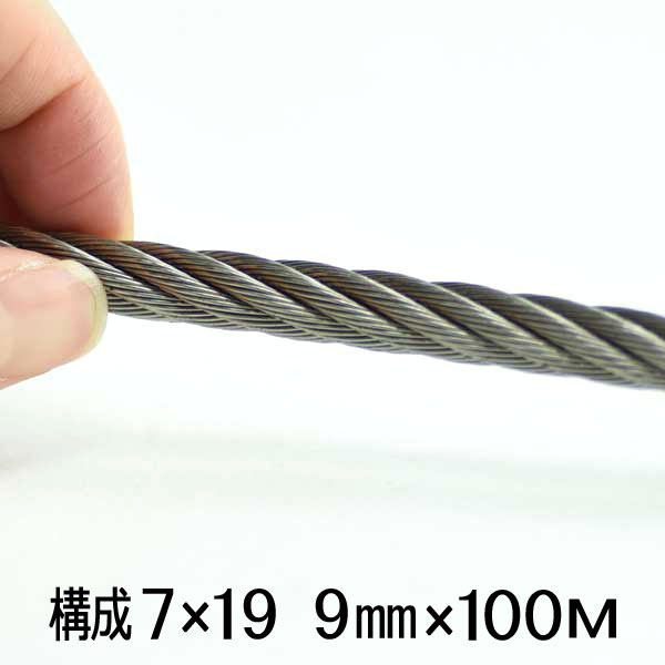 【法人限定】 ステンレスワイヤー ロープ 構成7×19 SUS304 太さ9mm 長さ100M