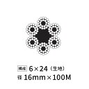 ワイヤーロープ 鉄 生地 JIS外 径16mm 100M 【6×24】