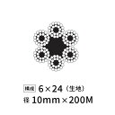 ワイヤーロープ 鉄 生地 JIS 径10mm 200M 【6×24】