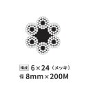 ワイヤーロープ 鉄 メッキ JIS 径8mm 200M 【6×24】