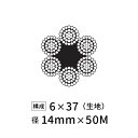 ワイヤーロープ 鉄 生地 JIS 径14mm 50M 【6×37】