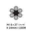 ワイヤーロープ 鉄 メッキ JIS 径14mm 100M 【6×37】