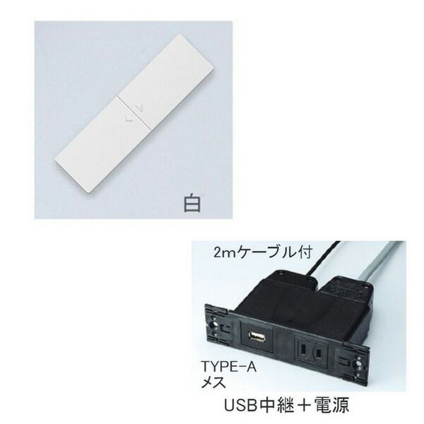 プラパート 埋込コンセント 樹脂スライド 白 電源1 USB2.0 G111P-USB-W