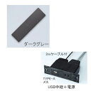 プラパート 埋込コンセント 樹脂スライド ダークグレー 電源1 USB2.0 G111P-USB-DG