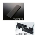 プラパート 埋込コンセント SUSスライド マットブラック 電源1 LANポート G131S-A6-MB