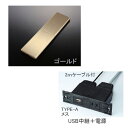 プラパート 埋込コンセント SUSスライド ゴールド 電源1 USB2.0 G131S-USB-GD