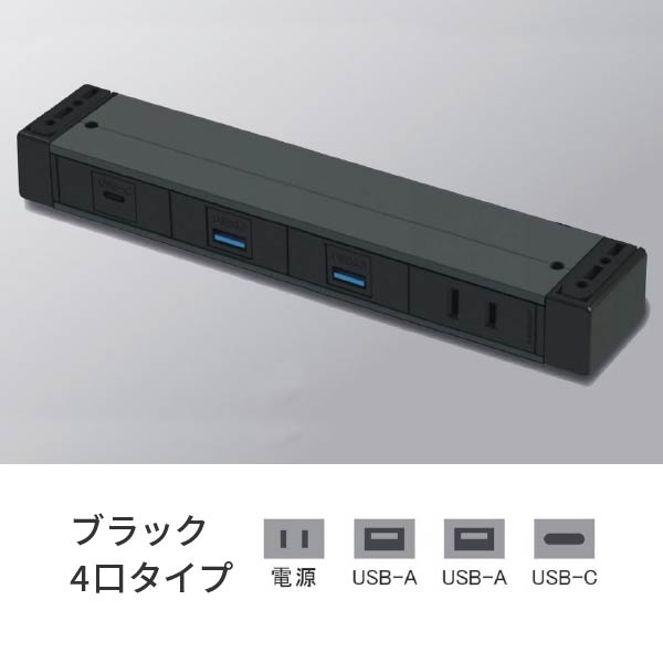 プラパート 外付け コンセント 4個口 電源＋USB-A＋U