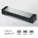 プラパート 外付け コンセント 3個口 電源＋USB-C＋U