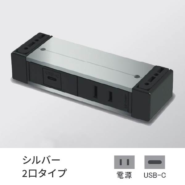 プラパート 外付け コンセント 2個口 電源＋USB-C シ