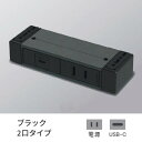 プラパート 外付け コンセント 2個口 電源＋USB-C 黒