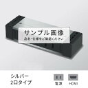 プラパート 外付け コンセント 2個口 電源＋HDMI シル