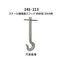 杉田エース スチール機械搬入フック 釣針型 30kN用 242-213