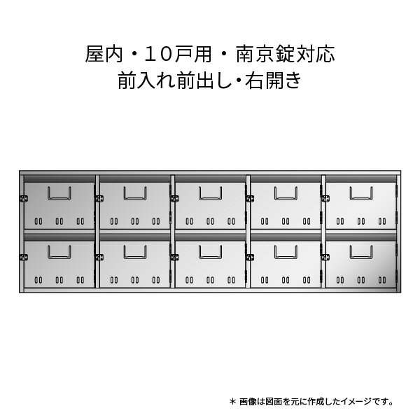 集合住宅ポスト SA-N 10戸用 2段5列 錠なし