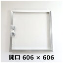 天井点検口 600角 額縁タイプ Superリーフ606vs 創建 アルミ