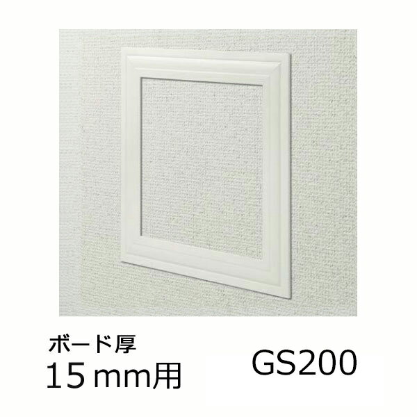 創建 天井壁兼用 点検口枠 GS200-15 カラー オフホワイト 64034-OW