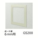 創建 天井壁兼用 点検口枠 GS200-6 カラー アイボリー 61183-IV