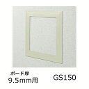 創建 天井壁兼用 点検口枠 GS150-9 カラー アイボリー 61181
