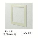 創建 天井壁兼用 点検口枠 GS300-9 カラー アイボリー 61094-IV