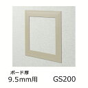 創建 天井壁兼用 点検口枠 GS200-9 ベージュ 61090