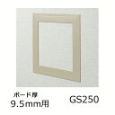 創建 天井壁兼用 点検口枠 GS250-9 ベージュ 61092