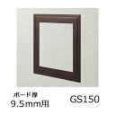 創建 ビニール 天井・壁用点検口枠 GS150-9 カラー ブラウン 61181