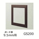 創建 ビニール 天井・壁用点検口枠 GS200-9 ブラウン 61090