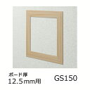 創建 天井 壁 点検口 ビニール枠 GS150-12 カラー 木目調 61182-WO