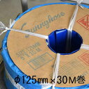 サニーホース 5インチ φ125mm 30M巻 給排水用ホース