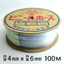 透明ビニールホース 4×6mm 【100m】