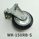 ゴールドキャスター 中荷重 150mm ゴム車 固定 ストッパー付 東正車輛 WK-150RB-S