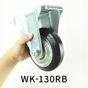ゴールドキャスター 中荷重 130mm ゴム車 固定 東正車輛 WK-130RB