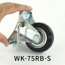 キャスター 中荷重 75mm ゴム車 固定 ストッパー付 東正車輛 WK-75RB-S ゴールドキャスター