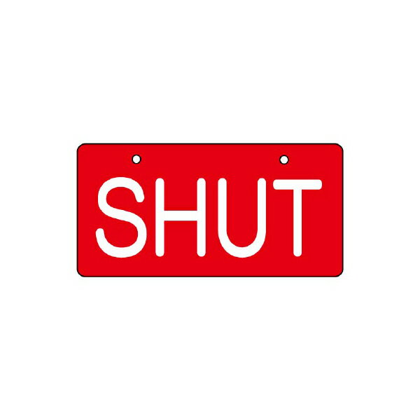 ユニット バルブ開閉表示板　SHUT・赤地 5枚1組 856-37