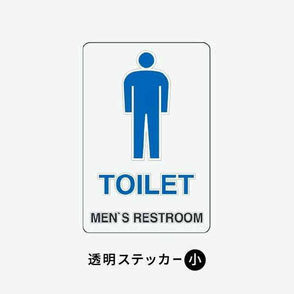 ユニット 透明ステッカー（小） TOILET（男） 5枚組 807-70B