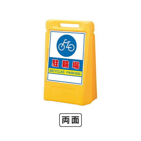ユニット サインボックス　駐輪場（両面） 888-072YE