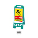 ユニット フロアユニスタンド スリップ注意 緑 868-375AG