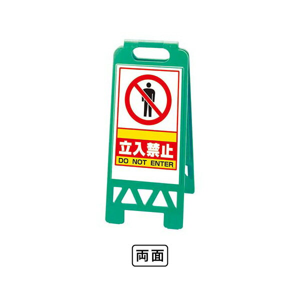 ユニット フロアユニスタンド　緑　立入禁止 868-39AG