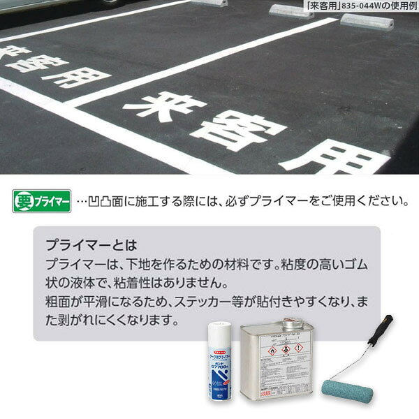 ユニット 文字　出入口　500×500白 835-059W