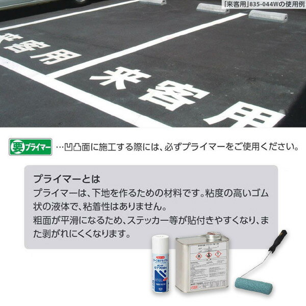 ユニット 文字　出入口　500×500黄 835-059Y
